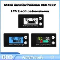 ราคา 6133A DC DC8-100V แบตเตอรี่ความจุเกจจอภาพโวลต์มิเตอร์ Monitor หน้าจอ LCD ไฟฟ้าจำนวนเครื่องตรวจจับ (52752059769)