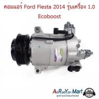 ราคา คอมแอร์ Ford Fiesta 2014 รุ่นเครื่อง 1.0 Ecoboost ฟอร์ด เฟียสต้า คอมใหม่ (24730222411)