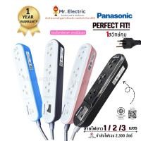 ราคา Panasonic ปลั๊กไฟ ปลั๊กพ่วง 10A 2300W PERFECT FIT WCHG 24132 1เมตร WCHG 24232 2เมตร WCHG 24332 3เมตร (3719295877)