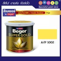 ราคา Beger เบเยอร์ สีรองพื้นน้ำอะคริลิคทองคำ (สีเหลือง) A/P 1002 (ขนาด 1 กล.) (22059349422)
