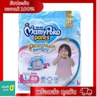 ราคา MamyPoko Pants Premium Extra Dry Girls (L 48 ชิ้น) (23374667013)