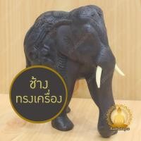 ราคา ช้างมงคล ช้างทรงเครื่อง ไม้สัก แกะสลัก สูง 5" ช้างไม้ ช้างทรงเครื่อง ช้างตั้งศาล ช้างแก้บน ตุ๊กตาช้าง พิมพ์สวย หายาก (28922563703)