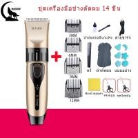 ราคา บัตตาเลี่ยนตัดผมไร้สาย เบาแบตตาเลี่ยน ปัตตาเลี่ยนตัดผมไฟฟ้าไร้สาย พร้อมที่รองหวี4ชิ้น ตัดแต่งทรงผม นำกรรไกรตัดผมมา 2 อัน (13324901368)