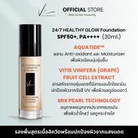 ราคา Vie Cosmetics 24/7 HEALTHY GLOW FOUNDATION SPF50+ PA++++ 30 ml. - รองพื้นเนื้อลิควิด ติดทนนาน 24 ชั่วโมง (44653163514)