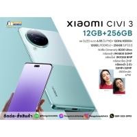 ราคา Xiaomi Civi 3 12GB+256GB มือถือฟรุ้งฟริ้ง กล้องหน้าคู่ 32MP สีเขียว ของแท้ 100% (18380764079)