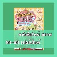 ราคา หนังสือ Little Princess ห้องเรียนฉบับคุณหนู : เปิดตำราโภชนาการ สูตรลับลิตเติ้ลเชฟ (ฉบับการ์ตูน) (ISBN:9786162009372)