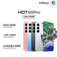 ราคา Infinix HOT 60 Pro 128+8GB (ผสาน RAM สูงสุด 16GB) **ประกันศูนย์ 1 ปี** (27639436994)