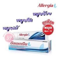 ราคา Allergia 12 g หมดอายุ22/5/2021 อัลเลอเจีย ครีมแก้คัน ครีมแก้แพ้ จากสารสกัดธรรมชาติ ใช้ได้ทั้งผิวหน้าและผิวกาย ผิวแพ้ง่าย (2137308901)