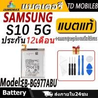 ราคา แบตเตอรี่ SAMSUNG S10 5G Battery/Battery JAMEMAX ประกัน 12เดือน (25173784385)