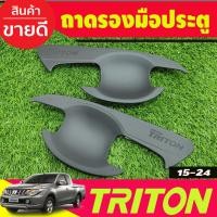 ราคา เบ้ารองมือเปิดประตู สีดำด้าน รุ่น2ประตู Mitsubishi Triton 2015 2016 2017 2018 2019 2020 2021 2022 A (13137847062)