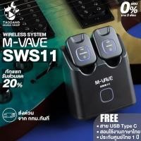 ราคา M Vave SWS11 ไวเลสกีต้าร์ M Vave Wireless Guitar - เต่าแดง (56602317985)