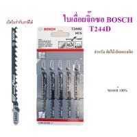 ราคา ใบเลื่อยจิ๊กซอ ตัดไม้ BOSCH T244D [แพ็ค 5ใบ] BOSCH Jig saw blades (47205664385)