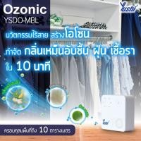 ราคา Yushi เครื่องผลิตโอโซน กำจัดกลิ่น ฝุ่น PM2.5 ฆ่าเชื้อโรค แบบพกพา พร้อมส่ง รุ่น YSDO-MBL สีขาว (10410101837)
