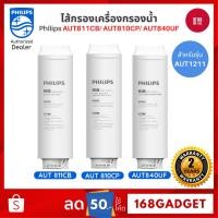 ราคา Philips AUT810CP Filter /AUT840UF Filter/AUT811CBไส้กรองเครื่องกรองน้ำ สำหรับเครื่องกรองน้ำรุ่น UF AUT1211 (24361707535)