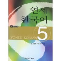 ราคา Yonsei Korean 5 Korean Version (1255508466)
