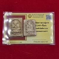 ราคา พระปิดตา หลวงปู่นาค ปี 2495 เนื้อผง ฝั่งตะกรุด วัดระฆังโฆสิตาราม กรุงเทพ (50906651121)