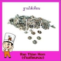 ราคา ฐานไส้เทียน ฐานตั้งไส้เทียน(100 pcs.) อุปกรณ์ทำเทียน (4584404894)
