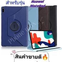 ราคา เคสหนังคุณภาพดี หมุนได้ 360 องศา เคส Case Huawei MatePad 10.4 / T10 / T10S / T5 10.1 / T8 / T1 / T2 / T3 / M5lite 8.0 (2518167156)