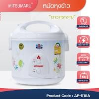 ราคา MITSUMARU หม้อหุงข้าวไฟฟ้า 1.8 ลิตร รุ่น AP-518A ระยะรับประกัน1ปี (5337352132)