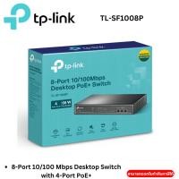 ราคา TP-LINK TL-SF1008P 8-Port 10/100 Mbps Desktop Switch with 4-Port PoE+ (29876084180)