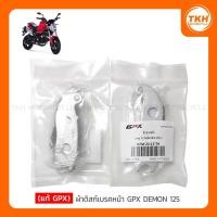 ราคา [แท้ GPX] ผ้าดิสก์เบรคหน้า GPX DEMON125 (3836971594)
