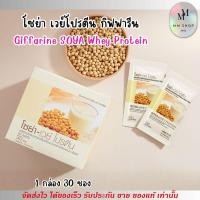 ราคา กิฟฟารีน โซย่า เวย์โปรตีน นมถั่วเหลือง Giffarine SOYA Whey Protein (1กล่อง/30ซอง) (53157467916)