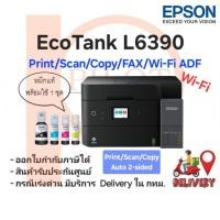ราคา Epson EcoTank L6390 Print,Scan,Copy,Fax,Wi-Fi ADF (Print,Scan,Copy Auto 2-sided) พร้อมหมึกแท้ครบทุกสี (12149138409)