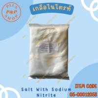 ราคา Salt With Sodium Nitrite เกลือไนไตรท์ (ทำไส้กรอกอีสาน แหนม) ขนาด 5 กิโลกรัม (44105852126)
