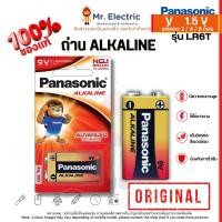 ราคา Panasonic ถ่านไฟฉาย ถ่านอัลคาไลน์ Alkaline ขนาด 9V แพ็คละ 1 ก้อน รุ่น 6LR61T/1SL (22478580885)