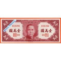 ราคา ธนบัตรสาธารณรัฐประชาชนจีน 10,000 Yuan ปี 1947 (29506476593)