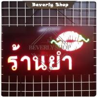 ราคา ร้านยำ ขนาด 44 * 24 * 3.5 cm ป้ายไฟอะคลีลิค ป้ายไฟตัวอักษร LED ตกแต่งหน้าร้าน สร้างความโดดเด่น (24115577913)