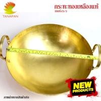 ราคา กระทะทองเหลือง ทองเหลือง แท้ กระทะทำขนม กระทะบัวลอย กระทะ เนื้อเปื่อย หมูตุ๋น ขาหมู กวนทุเรียน ทอดเทมปุระ (14281086798)