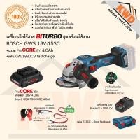 ราคา เครื่องเจียไร้สาย 4นิ้ว BOSCH BITURBO GWS 18V-15SC(+ชิฟบลูทูธ) รวมอุปกรณ์พร้อมใช้งาน (ส่งฟรี) (13186850418)