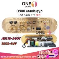 ราคา OneAudio แอมขยายเสียง D900 5.0 AUX/USB/TF ECOบอดบลูทูธ IC3116 กำลังขับ 50w+50w+100w.POWER 2.1CH. HIFI BT AMP คาปา100 UF 400V เครื่องขยายเสียง แอมป์จิ๋ว แอมป์จิ๋วบูทูส (26870989057)