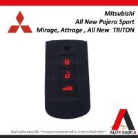 ราคา ซิลิโคนกุญแจ ซิลิโคนรถยนต์ เคสกุญแจรถ ปลอกกุญแจ Mitsubishi All New Pajero Sport, Mirage, Attrage, New Triton (28357361059)