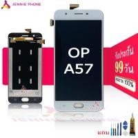 ราคา หน้าจอ OP A57 สีขาว จอชุด สำหรับ OPPO A57 อะไหล่มือถือ LCD พร้อมทัชสกรีน แถมกาวและไขควง หน้าจอ + ทัช + ปรับแสงได้ (3162349855)