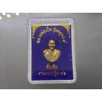 ราคา หลวงพ่อเปิ่น รุ่นจตุรพร4 เนื้อสัมฤทธิ์ ที่ระลึกงานทอดกฐินปี2536 รับประกันแท้ ทันหลวงพ่อ (22488006421)