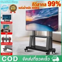 ราคา ขาตั้งทีวีเคลื่อนที่แบบมีล้อ พร้อมชั้นวาง ขนาด 32-75 นิ้ว (ปรับระดับความสูงได้)​ พร้อมชั้นวาง ที่ขายดีที่สุดขาแขวนทีวีสิ (28291934621)
