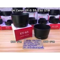 ราคา ฮูด แคนน่อน 55-250 IS STM ( หน้าเลนส์ 58 MM ) (2266801969)