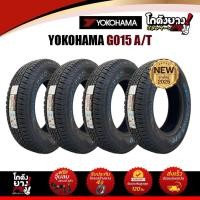 ราคา 255/65R17 ยางรถยนต์ยี่ห้อ YOKOHAMA รุ่น G015 A/T ผลิตปี 2025 จำนวน 4 เส้น (55301788808)