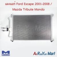 ราคา แผงแอร์ คอยล์ร้อน Ford Escape 2001-2008 / Mazda Tribute Mondo ฟอร์ด เอสเคป มาสด้า ทริบิวท์ คอนเดนเซอร์ (7744137688)