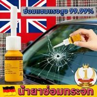 ราคา สลายรอยร้าวในพริบตา ซ่อมกระจกได้ง่าย น้ำยาซ่อมกระจกรถยนต์ ยาซ่อมกระจกร้าว แก้ไขง่าย รอยร้าว รอยแตก ชุดซ่อมกระจกแตกร้าว ลบรอยกระจก 100% ชุดน้ำยาซ่อมกระจกรถยนต์ (52301183518)