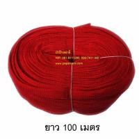 ราคา 1ม้วน (110เมตร)papamami ป่าป๊าหม่ามี๊ เชือกผ้าถักแบน เชือกผ้าแบน เชือกผ้าPP 12.5มม. (3996999914)