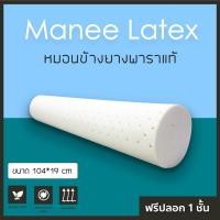 ราคา หมอนข้างยางพารา (วงกลม) พร้อมปลอกหุ้ม ถอดซักได้ ราคาจากโรงงานผลิต ทำจากยางพาราแท้ (4343809470)