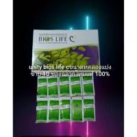 ราคา unity bios life cขนาดทดลองแบ่งขาย 10 ซองฉลากไทยแท้ 100% (28286905803)