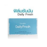 ราคา (1 ชิ้น )กระดาษซับหน้ามัน เดลี่เฟรช กิฟฟารีน แผ่นฟิล์มซับมันคุณภาพเยี่ยมนุ่มผิว Daily Fresh Oil Remover Film (5712335321)