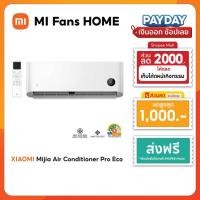 ราคา (NEW) XIAOMI Mijia Air Conditioner Pro Eco EGAT Label No.5 with 3 Stars 12000BTU Inverter เย็นเร็วทันใจใน 30 วิ (26730115692)