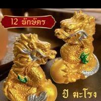 ราคา รูปปั้น 12 นักษัตร ปีมะโรงมังกรทอง รูปปั้นมังกรทองบนกองเงินกองทอง เสริมฮวงจุ้ยศิริมงคลแก้ปีชง (27808192122)