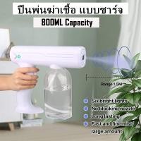ราคา ✨พร้อมส่งจ้า✨ปืนพ่นฆ่าเชื้อ แบบชาร์จ ปืนพ่นแอลกอฮอล์ Nano Spray Gun เครื่องพ่นฆ่าเชื้อแบบนาโน ปืนฆ่าเชื้อโรค ฆ่าเชื้อ (13905169197)
