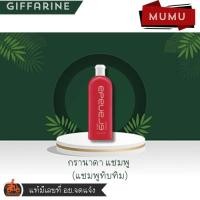 ราคา กิฟฟารีน กรานาดา แชมพู (แชมพูทับทิม) (27125339348)